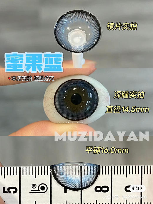 【本店实拍】神秘海域蓝色偏大着色系列-6款-14.5mm-着色14.4mm 【年抛 度数0-1000度 无525/575 】 商品图3