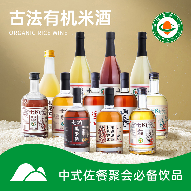 【有机米酒】中式家庭佐餐最佳选择，健康又美味，传统米酒新口味。