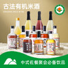 【有机米酒】中式家庭佐餐最佳选择，健康又美味，传统米酒新口味。 商品缩略图0