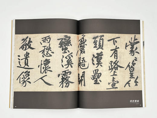 特別展《北宋书画精华》 根津美术馆 北宋書画精華 商品图1