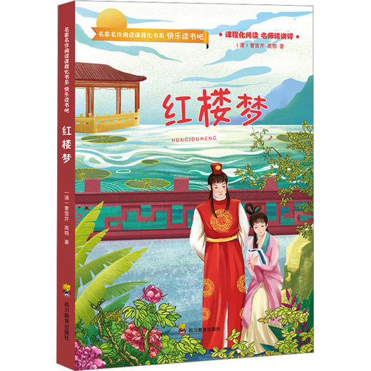 红楼梦 商品图0
