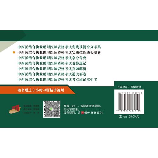 2024年中西医结合执业助理医师资格考试实践技能通关要卷 中西医结合助理实践技能操作试题书籍 中国中医药出版社9787513283755 商品图2