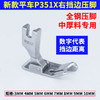 缝纫机配件【P351X】全钢材质压脚平车压明暗线厚料压脚规格齐全 商品缩略图2