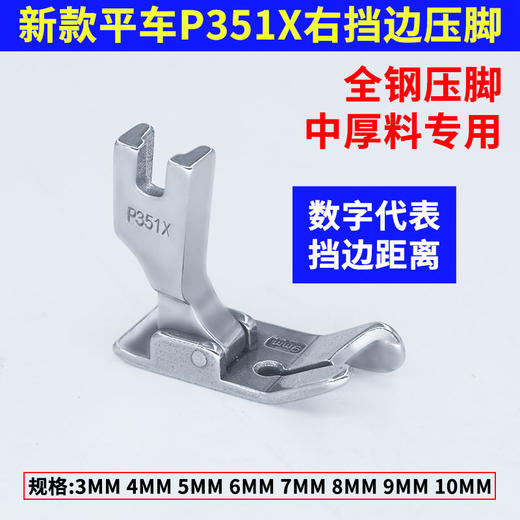 缝纫机配件【P351X】全钢材质压脚平车压明暗线厚料压脚规格齐全 商品图2