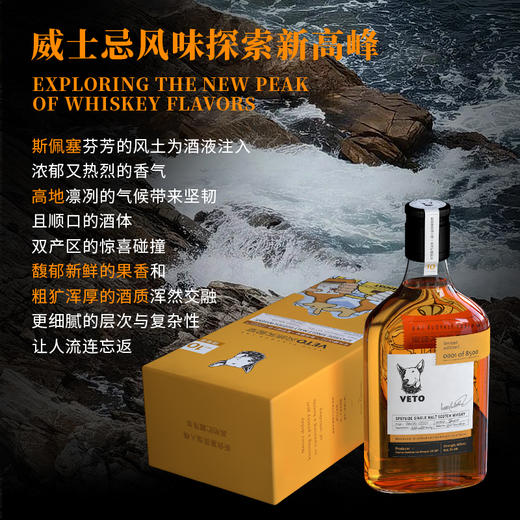 VETO苏格兰进口洋酒斯佩塞单一麦芽威士忌350ml No.10 商品图4