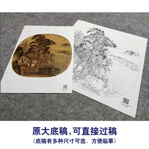【大彩图】刘松年工笔画白描底稿宋画小品《秋窗读书图》临摹勾线人物山水线稿GS05 商品图1