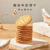 0糖椰丝牛奶饼干 商品缩略图1