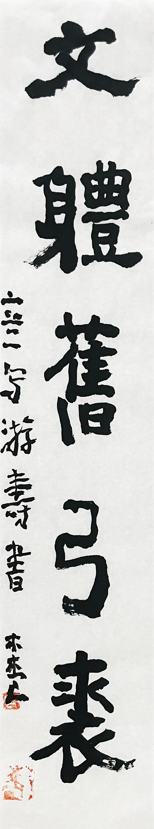 曾翔书法 · 临游寿《年華初冠帶，文體舊弓裘》 商品图3