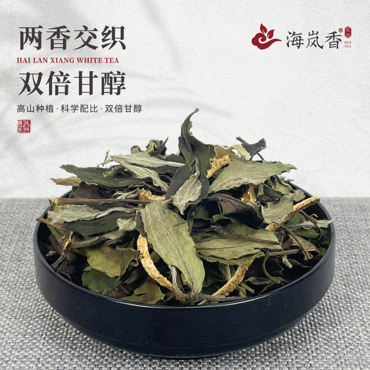 海岚香 陈皮白茶 散装白茶 雅风系列  50g*6盒/箱 商品图2