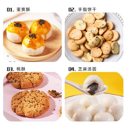 易小焙黑芝麻 熟芝麻烘焙即食炒熟芝麻牛轧糖蛋糕西点装饰220g 商品图3