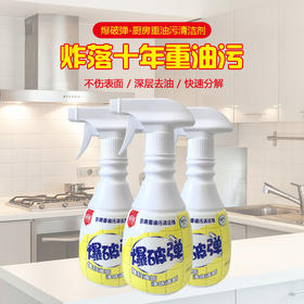 【6瓶装】居安wu敌 厨房重油污清洁爆破弹（418ml/瓶）