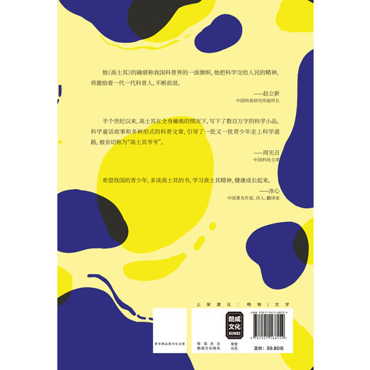 细菌世界历险记（国际儿童文学大奖优秀作品）(高士其 著) 商品图2