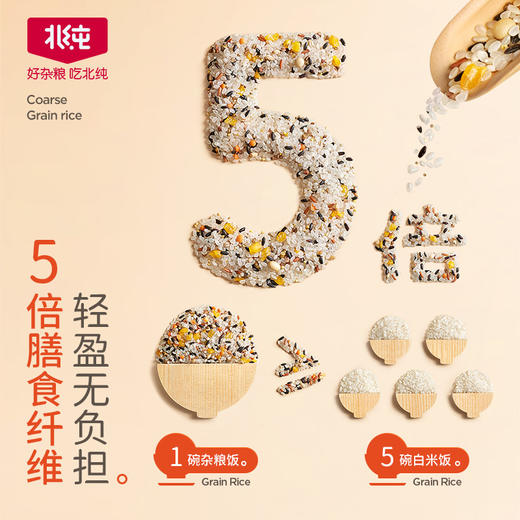 【北纯】5倍膳食纤维杂粮饭2.5kg（壶袋） 商品图1