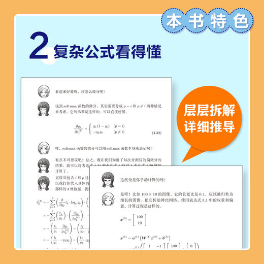 白话深度学习的数学 深度学习神经网络人工智能数学Python 商品图2