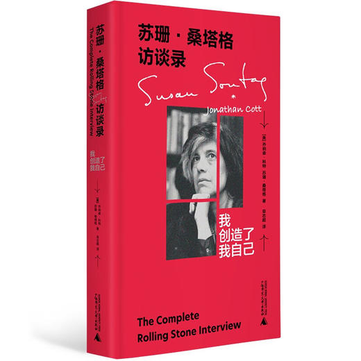 苏珊·桑塔格访谈录：我创造了我自己 商品图8