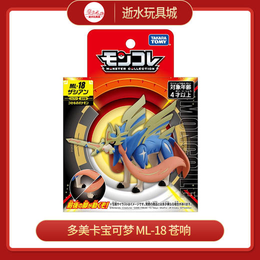 多美NO.912002宝可梦 ML-18 苍响 商品图0