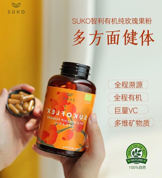 亢氧羙白亢炎！丹麦SUKO Nordic有机AP4玫瑰果200粒，高含量150000mg/瓶！来自有机认证种植园！含巨量VC提高兔疫力！1岁以上就能吃！日期27年3月 商品图8