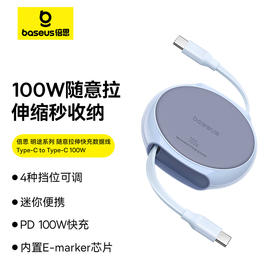 明途系列 随意拉伸快充数据线 Type-C to Type-C 100W