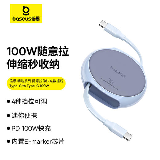 明途系列 随意拉伸快充数据线 Type-C to Type-C 100W 商品图0