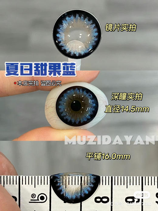 【本店实拍】神秘海域蓝色偏大着色系列-6款-14.5mm-着色14.4mm 【年抛 度数0-1000度 无525/575 】 商品图7