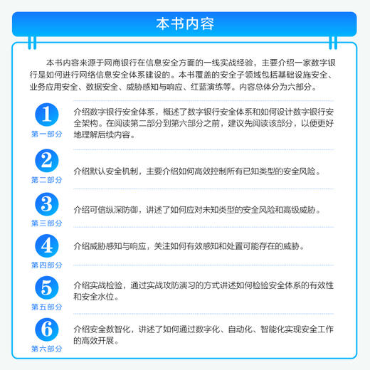 数字银行*体系构建 数据*威胁感知*数智化红蓝演练银行业数据治理网络*计算机网络技术书籍 商品图3