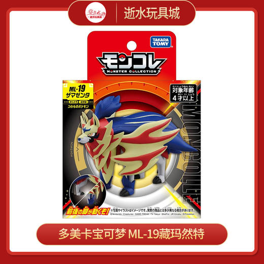 多美NO.912019宝可梦 ML-19藏玛然特 商品图0