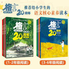 《格言二十周年期刊》