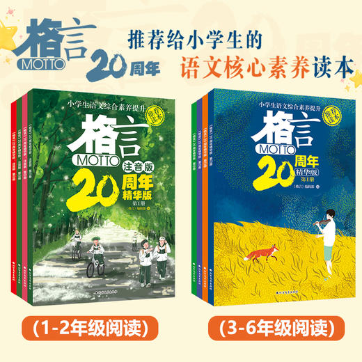 《格言二十周年期刊》 商品图0