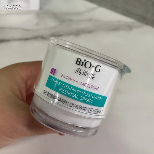 韩束Bio-G高肌能墨菊深度补水滋养霜50g 商品图1