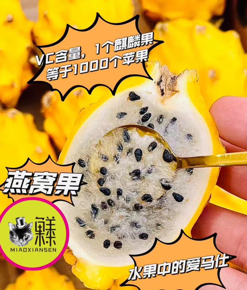 🛵燕窝果（麒麟果）超甜排毒