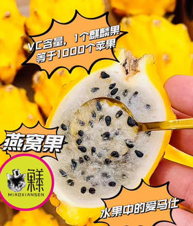 🛵燕窝果（麒麟果）超甜排毒