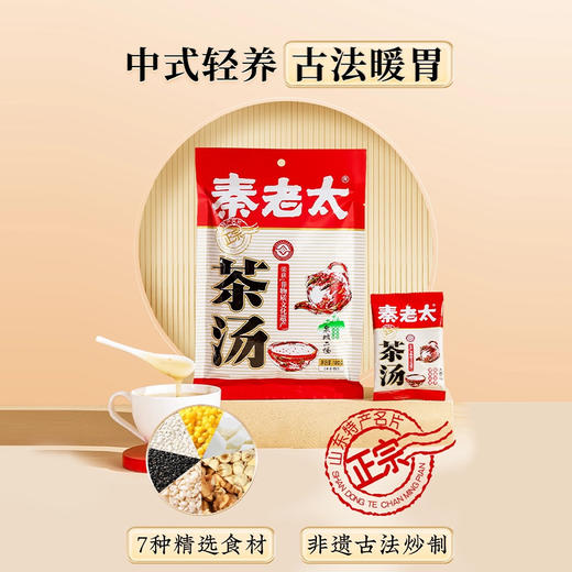 流动的早餐铺·秦老太茶汤120g/袋（国民暖胃早餐） 商品图6