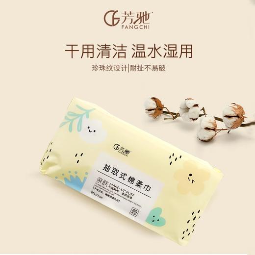 芳驰抽取式洁面巾（珍珠纹）（60p）【30171481】 商品图5