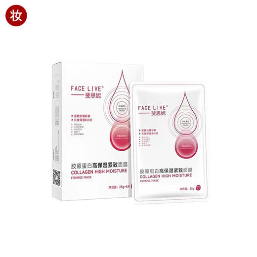 斐思妮胶原蛋白高保湿面膜 商品图0