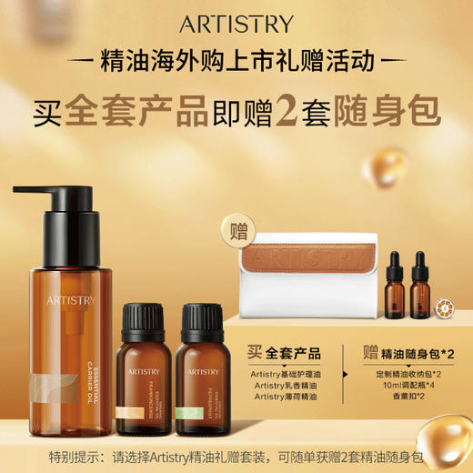 安利Artistry乳香精油 商品图1