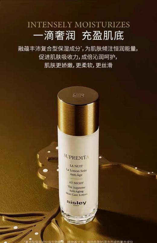 【化妆】SISLEY希思黎致臻夜间金钻精粹水140ml 商品图0