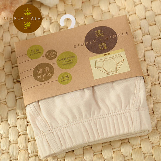 航.素道有机彩棉 男士内裤 U凸囊袋三角裤  棕色SBME01 商品图1