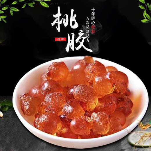 东江湖老树桃胶（248g/罐*2）包邮 商品图0