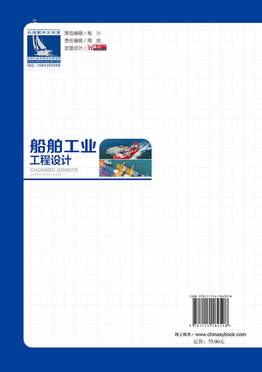 船舶工业工程设计 商品图1