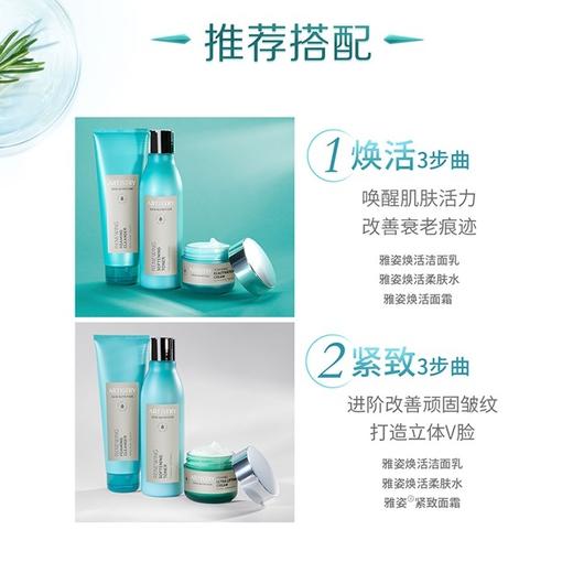安利雅姿焕活柔肤水 200ML 商品图2