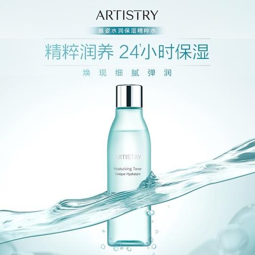 安利雅姿B水润保湿精粹水 商品图0
