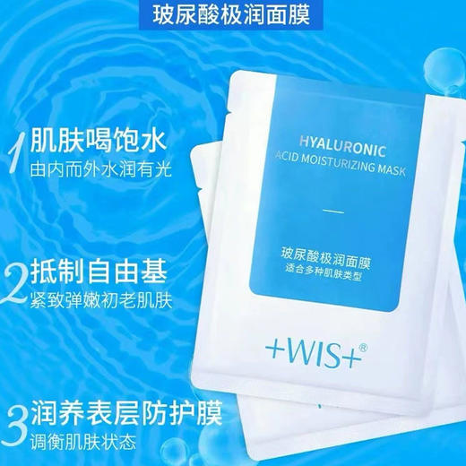 WIS玻尿酸极润面膜25g*10片 商品图0
