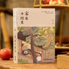 家在小院里 商品缩略图3