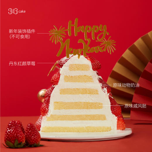 【新年款】红颜草莓塔，可选1.5磅 商品图3