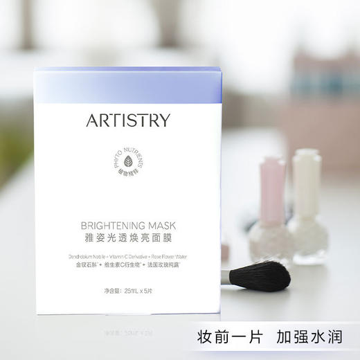 安利雅姿光透焕亮面膜[仙草面膜] 5片装 商品图2