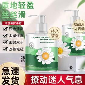 福利【秋冬必备，买二送一】洋甘菊护手霜，大容量500G，小雏菊修护保湿。清新滋润，宛如溪流轻拂，忍踏的柔软。绽放青春的光芒，美好从指尖开始。轻透不油腻，解救双手干燥困扰，带来全天候呵护！