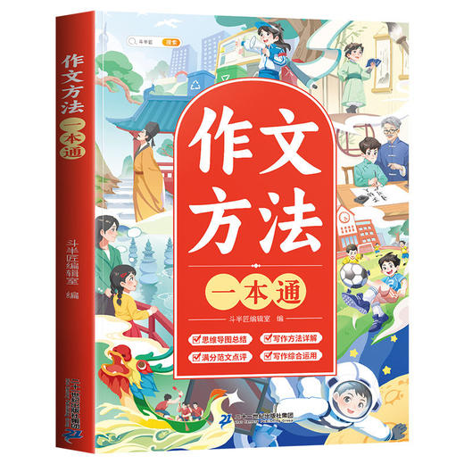 【积分专享】小学作文方法一本通 商品图5