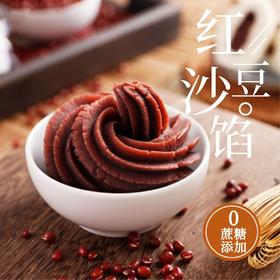【不单独添加蔗糖！水性红豆沙】原滋原味密封包装馅料油性红豆沙馅料零蔗糖糕点月饼馅料整箱