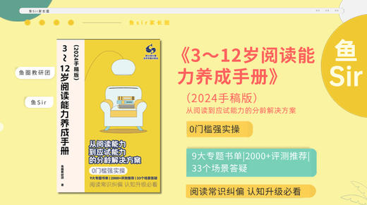 《3~12岁阅读能力养成手册2024（手稿版）》电子版免费领取 商品图0
