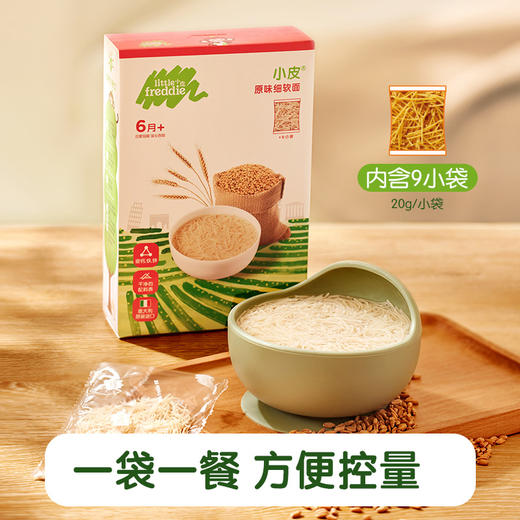 英国Little Freddie 小皮 面条宝宝辅食婴幼儿蔬菜小麦碎碎面 面条 6月+ 商品图4